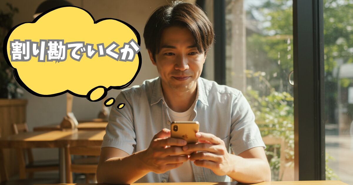 スマホを見ながら作戦を考えている男性